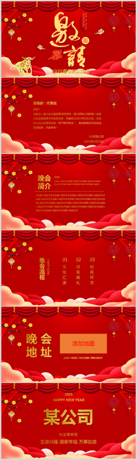 2021元旦邀请函PPT
