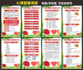 心理健康教育 心理健康海报