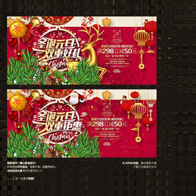 圣诞元旦海报 圣诞 元旦