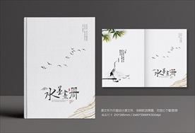 水墨画册封面