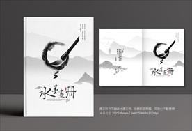 水墨画册封面