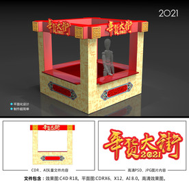 2021年货大街展柜