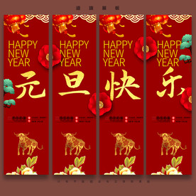 元旦吊旗 新年道旗