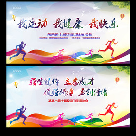 运动会