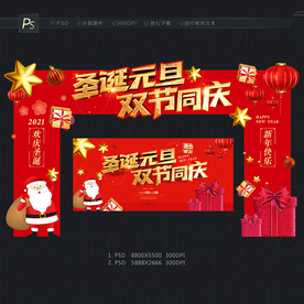 圣诞元旦 圣诞节