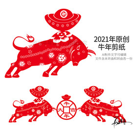 牛年剪纸