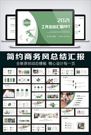 工作总结汇报PPT模板