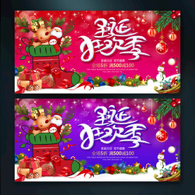 圣诞 圣诞狂欢季 圣诞节展板