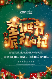 2020年大气圣诞节促销海报
