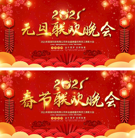 2021牛年春节元旦晚会年会