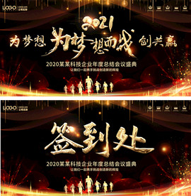 2021黑金年会年度颁奖舞台