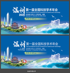 温州