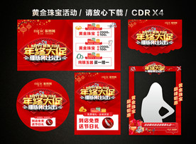 年终年末促销 年终黄金珠宝促销