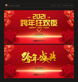 跨年晚会 跨年盛典 牛年跨年