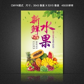 水果海报