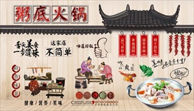 粥底火锅背景墙
