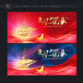 2021年会背景