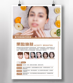 果酸焕肤