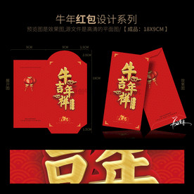 2021年利是封 红包