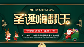 圣诞节展板