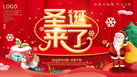 圣诞节展板