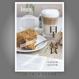早餐海报