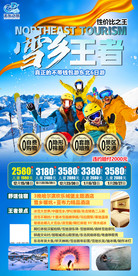 冰城哈尔滨 亚布力 滑雪场 雪