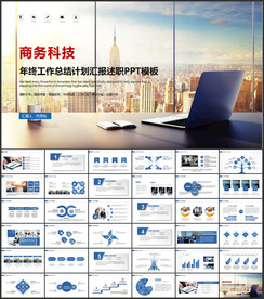 2021工作总结汇报PPT模板