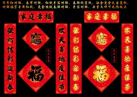 矢量春节对联挥春烫金万年红纸