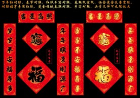 矢量春节对联挥春烫金万年红纸
