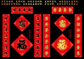 矢量春节对联挥春烫金万年红纸
