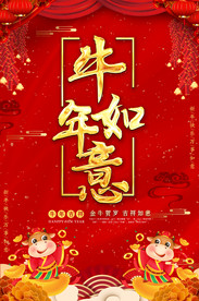 2021元旦新年宣传海报挂画