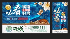 高端房地产 新中式 展板 微信