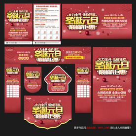 圣诞元旦建材家具海报