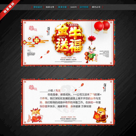 新年贺卡 牛年贺卡