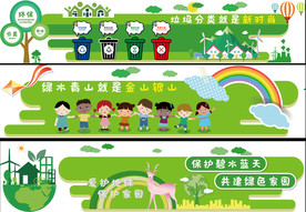 环保企业通用文化墙绿色展板