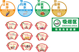 节约用水 镂空 吸烟区 传孝道