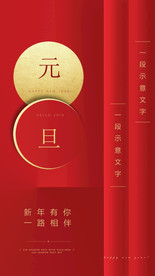 元旦微信 元旦海报