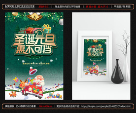 圣诞元旦双节同庆