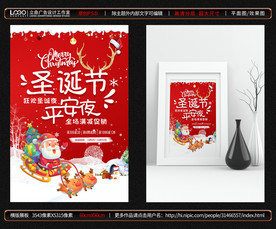 圣诞节海报