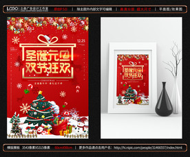 圣诞元旦双节海报