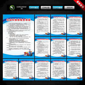 汽修三类管理制度