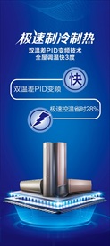空调极速制冷制热海报
