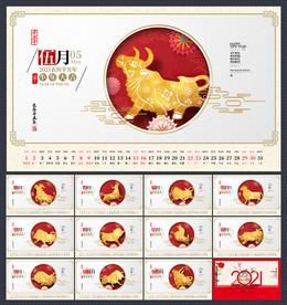 2021年台历