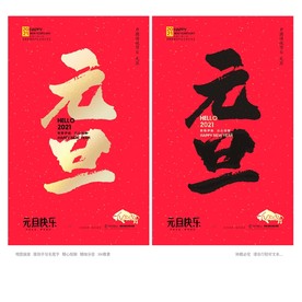 元旦