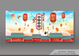 2021平安中国年晚会展板