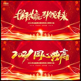 红色炫酷2021牛年年会背景
