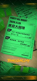 酒吧夜店感恩节酒水海报