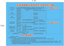 施工告示牌农民维权提示展板