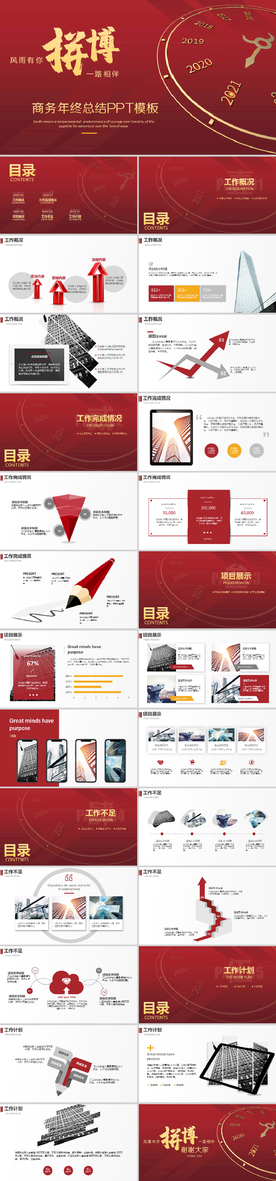 2021红色拼搏年终总结PPT